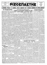 Ριζοσπάστης 28/07/1929 