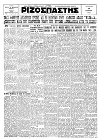 Ριζοσπάστης 29/07/1929 