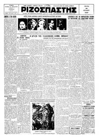 Ριζοσπάστης 30/07/1929 