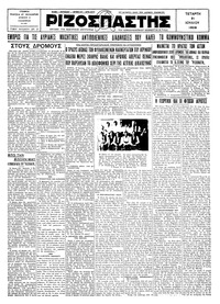 Ριζοσπάστης 31/07/1929 