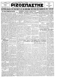 Ριζοσπάστης 27/08/1929 