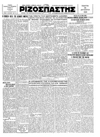 Ριζοσπάστης 29/08/1929 