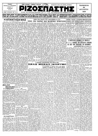 Ριζοσπάστης 30/08/1929 