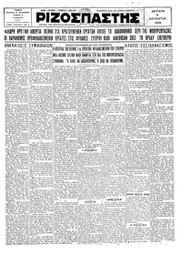 Ριζοσπάστης 05/08/1929 