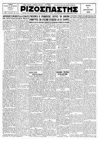 Ριζοσπάστης 06/08/1929 
