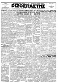 Ριζοσπάστης 07/08/1929 