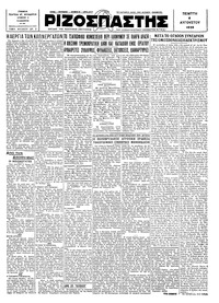 Ριζοσπάστης 08/08/1929 