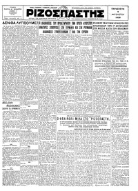 Ριζοσπάστης 09/08/1929 