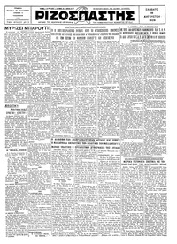 Ριζοσπάστης 10/08/1929 