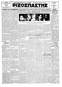Ριζοσπάστης 12/08/1929 