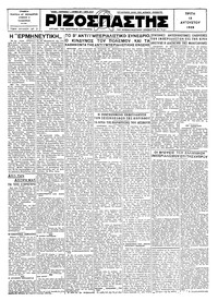 Ριζοσπάστης 13/08/1929 