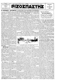 Ριζοσπάστης 14/08/1929 