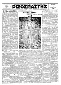 Ριζοσπάστης 15/08/1929 