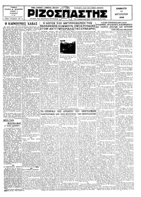 Ριζοσπάστης 17/08/1929 