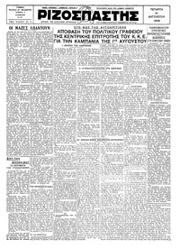 Ριζοσπάστης 21/08/1929 