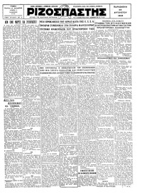 Ριζοσπάστης 23/08/1929 