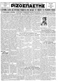 Ριζοσπάστης 26/08/1929 