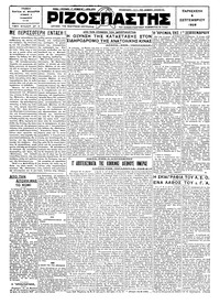 Ριζοσπάστης 06/09/1929 