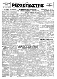 Ριζοσπάστης 13/09/1929 