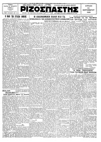 Ριζοσπάστης 22/09/1929 