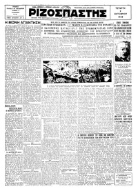 Ριζοσπάστης 02/10/1929 
