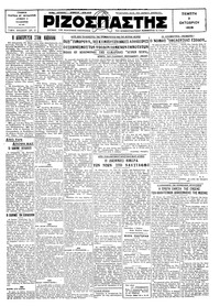 Ριζοσπάστης 03/10/1929 