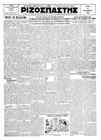 Ριζοσπάστης 08/10/1929 