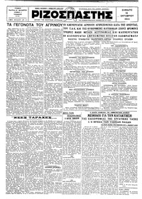 Ριζοσπάστης 12/10/1929 