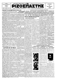 Ριζοσπάστης 13/10/1929 