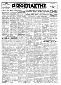 Ριζοσπάστης 14/10/1929 