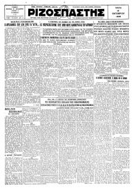 Ριζοσπάστης 15/10/1929 