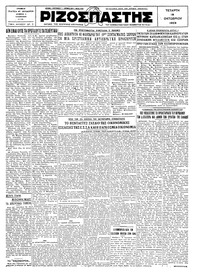 Ριζοσπάστης 16/10/1929 