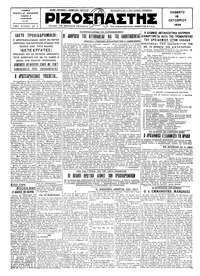 Ριζοσπάστης 19/10/1929 