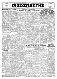 Ριζοσπάστης 21/10/1929 