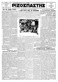 Ριζοσπάστης 22/10/1929 