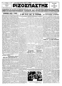 Ριζοσπάστης 23/10/1929 