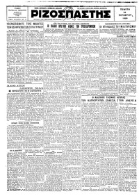 Ριζοσπάστης 24/10/1929 