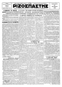 Ριζοσπάστης 25/10/1929 
