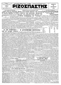 Ριζοσπάστης 26/10/1929 
