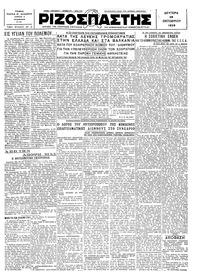 Ριζοσπάστης 28/10/1929 