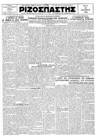 Ριζοσπάστης 29/10/1929 
