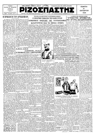 Ριζοσπάστης 31/10/1929 