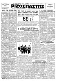 Ριζοσπάστης 02/11/1929 