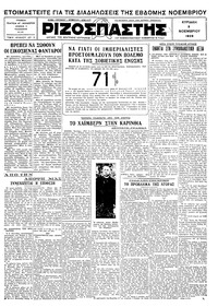 Ριζοσπάστης 03/11/1929 