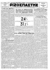 Ριζοσπάστης 04/11/1929 