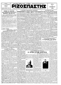 Ριζοσπάστης 05/11/1929 