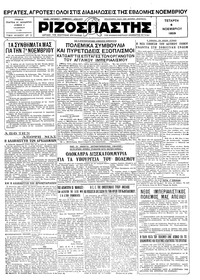 Ριζοσπάστης 06/11/1929 