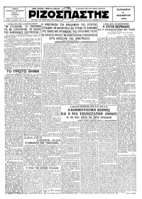 Ριζοσπάστης 08/11/1929 