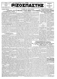 Ριζοσπάστης 09/11/1929 
