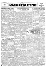 Ριζοσπάστης 11/11/1929 